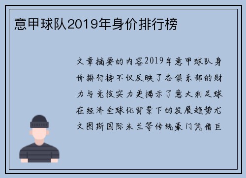 意甲球队2019年身价排行榜