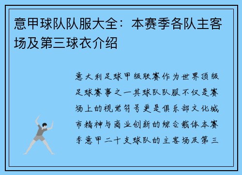 意甲球队队服大全：本赛季各队主客场及第三球衣介绍