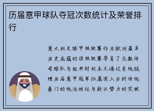 历届意甲球队夺冠次数统计及荣誉排行