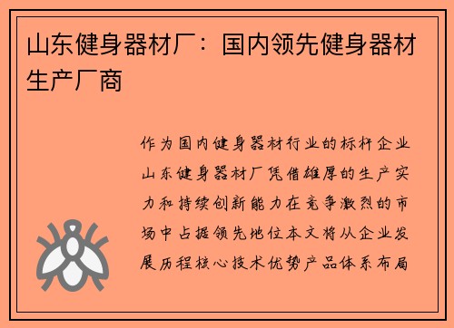 山东健身器材厂：国内领先健身器材生产厂商